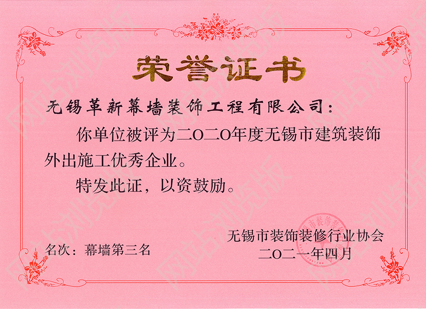 2020年度無錫市建筑外出施工優(yōu)秀企業(yè)